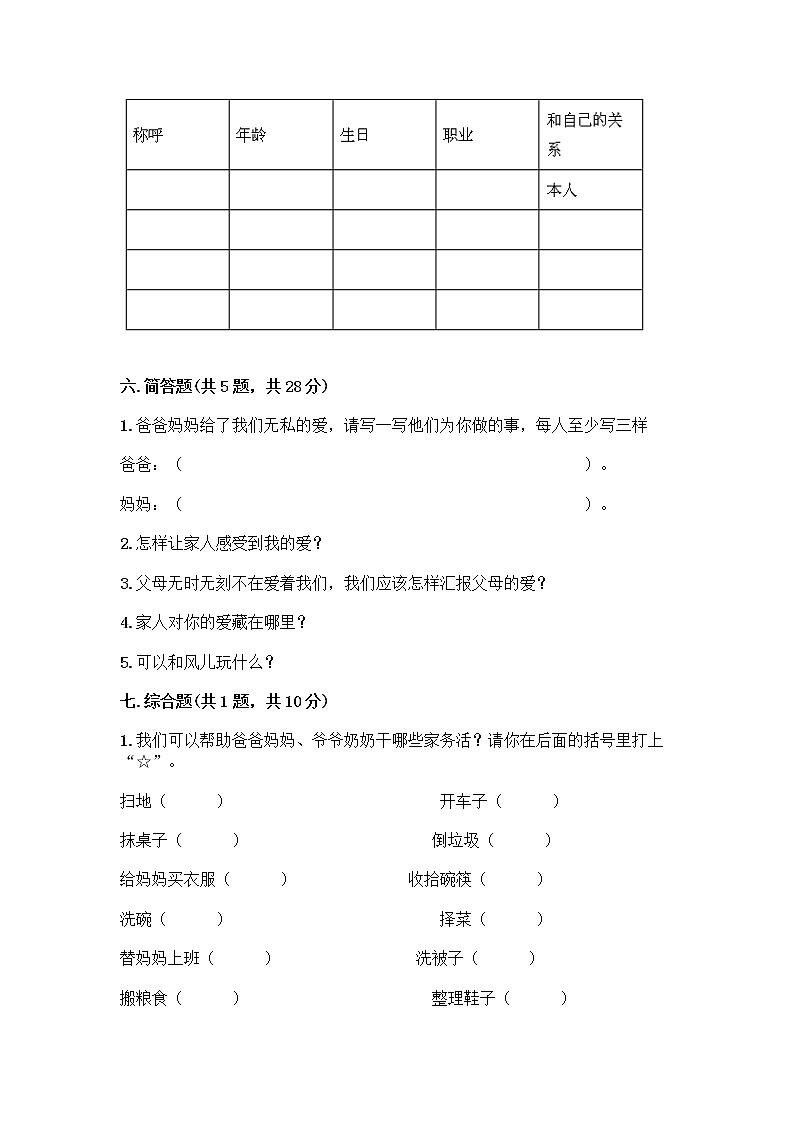 人教部编版(五四制)一年级下册第三单元 我爱我家 9 我和我的家测试卷附参考答案【满分必刷】第3页