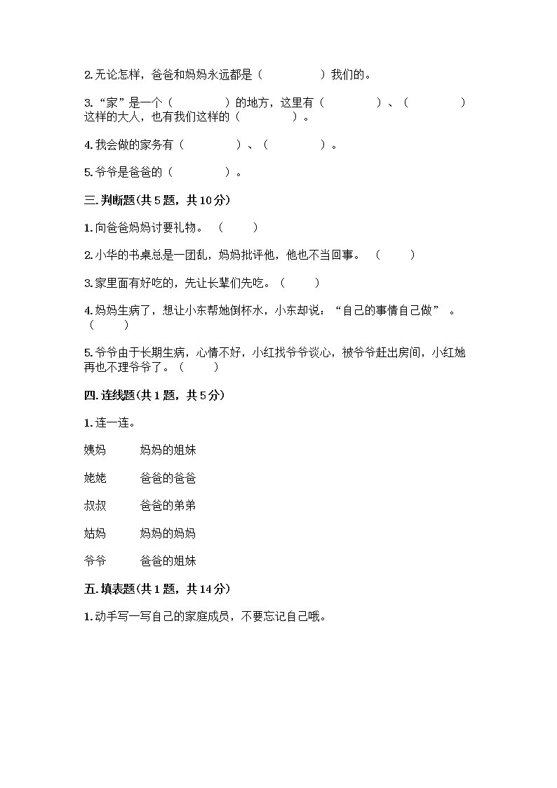 人教部编版(五四制)一年级下册第三单元 我爱我家 9 我和我的家测试卷完整第2页