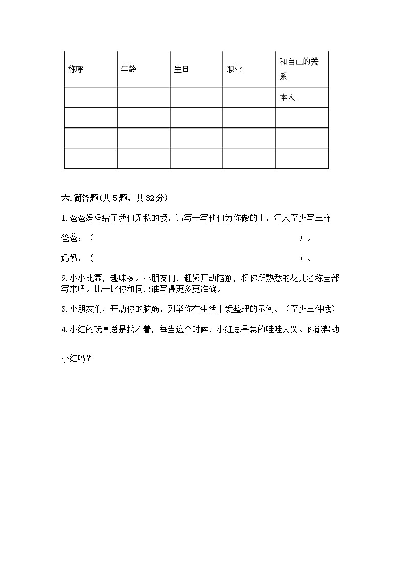 人教部编版(五四制)一年级下册第三单元 我爱我家 9 我和我的家测试卷及免费下载答案第3页