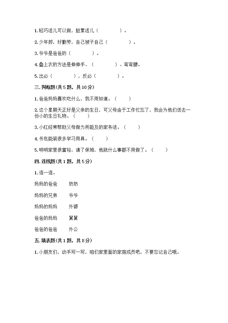 人教部编版(五四制)一年级下册第三单元 我爱我家 9 我和我的家测试卷附参考答案【综合题】第2页