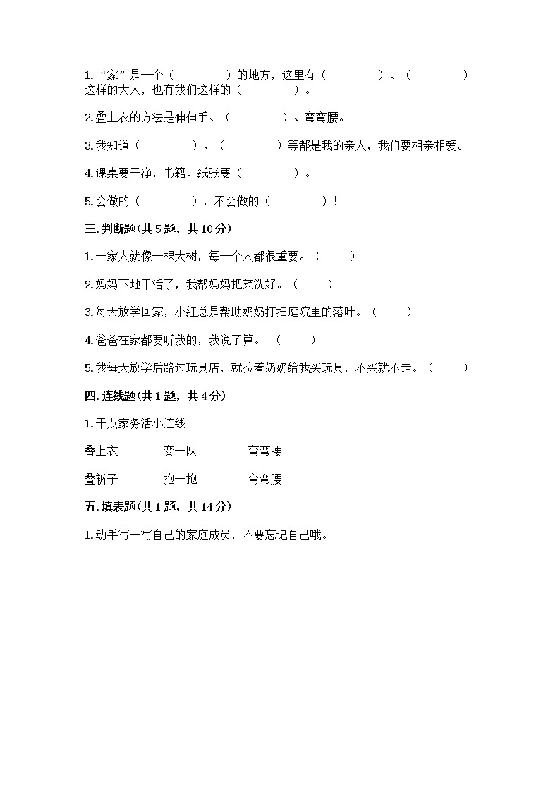 人教部编版(五四制)一年级下册第三单元 我爱我家 9 我和我的家测试卷精品（完整版）第2页