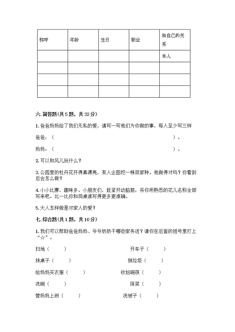 人教部编版(五四制)一年级下册第三单元 我爱我家 9 我和我的家测试卷精品（完整版）第3页