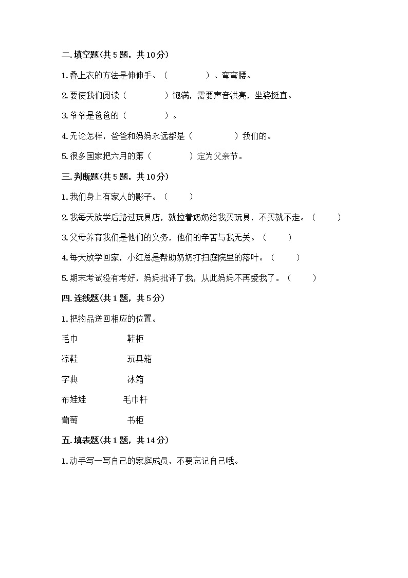 人教部编版(五四制)一年级下册第三单元 我爱我家 9 我和我的家测试卷含答案（A卷）第2页