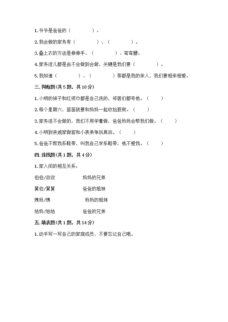 人教部编版(五四制)一年级下册第三单元 我爱我家 9 我和我的家测试卷一套第2页
