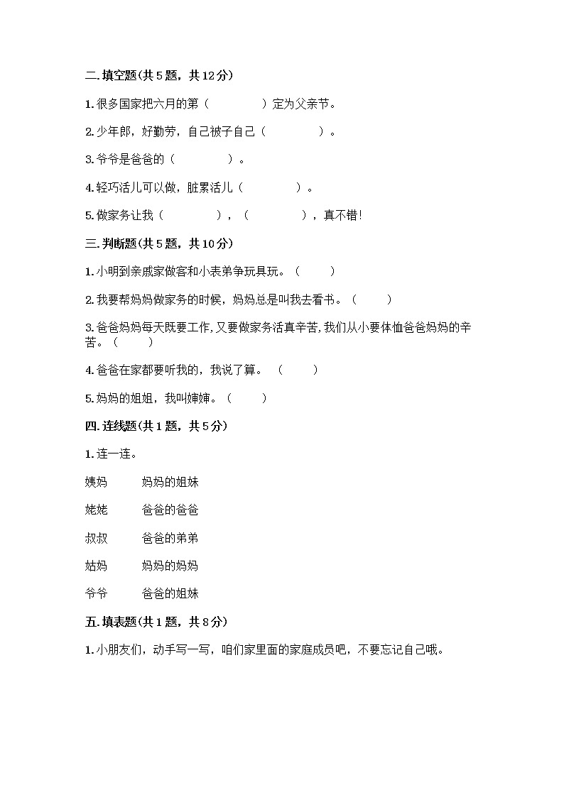 人教部编版(五四制)一年级下册第三单元 我爱我家 9 我和我的家测试卷【培优B卷】第2页