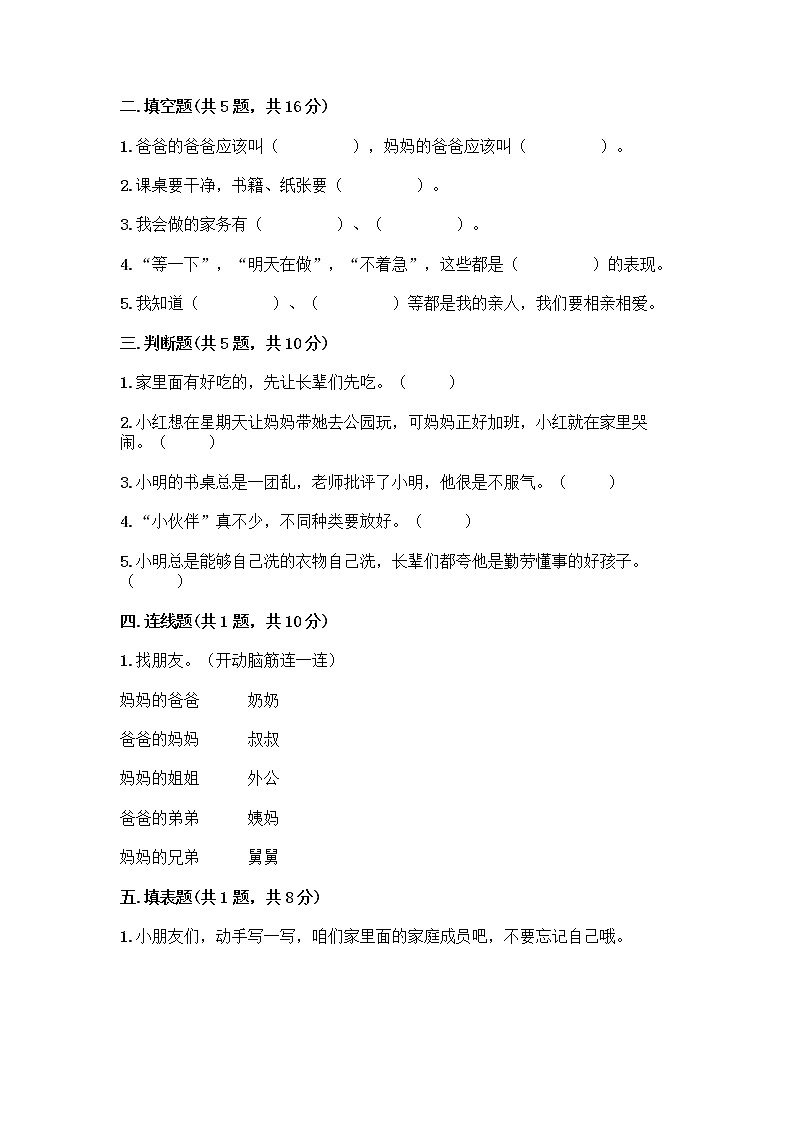 人教部编版(五四制)一年级下册第三单元 我爱我家 9 我和我的家测试卷精品加答案第2页