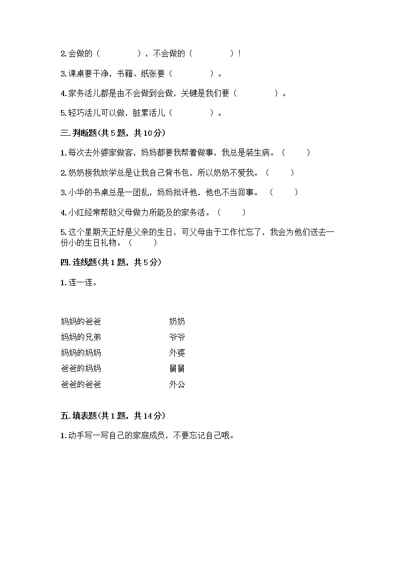 人教部编版(五四制)一年级下册第三单元 我爱我家 9 我和我的家测试卷附参考答案【A卷】第2页
