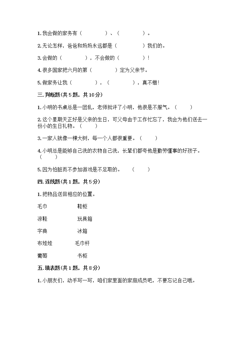 人教部编版(五四制)一年级下册第三单元 我爱我家 9 我和我的家测试卷精品（满分必刷）第2页