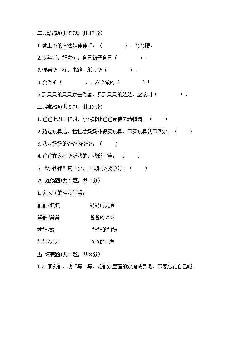 人教部编版(五四制)一年级下册第三单元 我爱我家 9 我和我的家测试卷（有一套）第2页