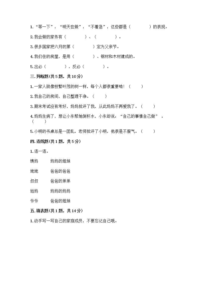 人教部编版(五四制)一年级下册第三单元 我爱我家 9 我和我的家测试卷精品第2页