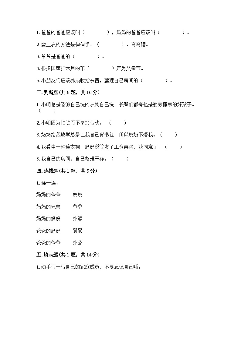 人教部编版(五四制)一年级下册第三单元 我爱我家 9 我和我的家测试卷及下载答案第2页
