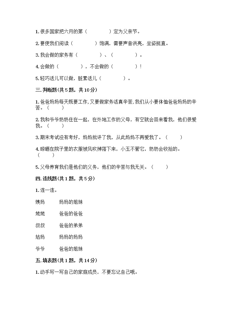 人教部编版(五四制)一年级下册第三单元 我爱我家 9 我和我的家测试卷AB卷第2页