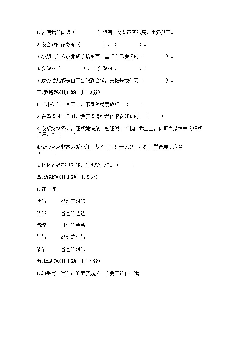 人教部编版(五四制)一年级下册第三单元 我爱我家 9 我和我的家测试卷精品（夺冠系列）第2页