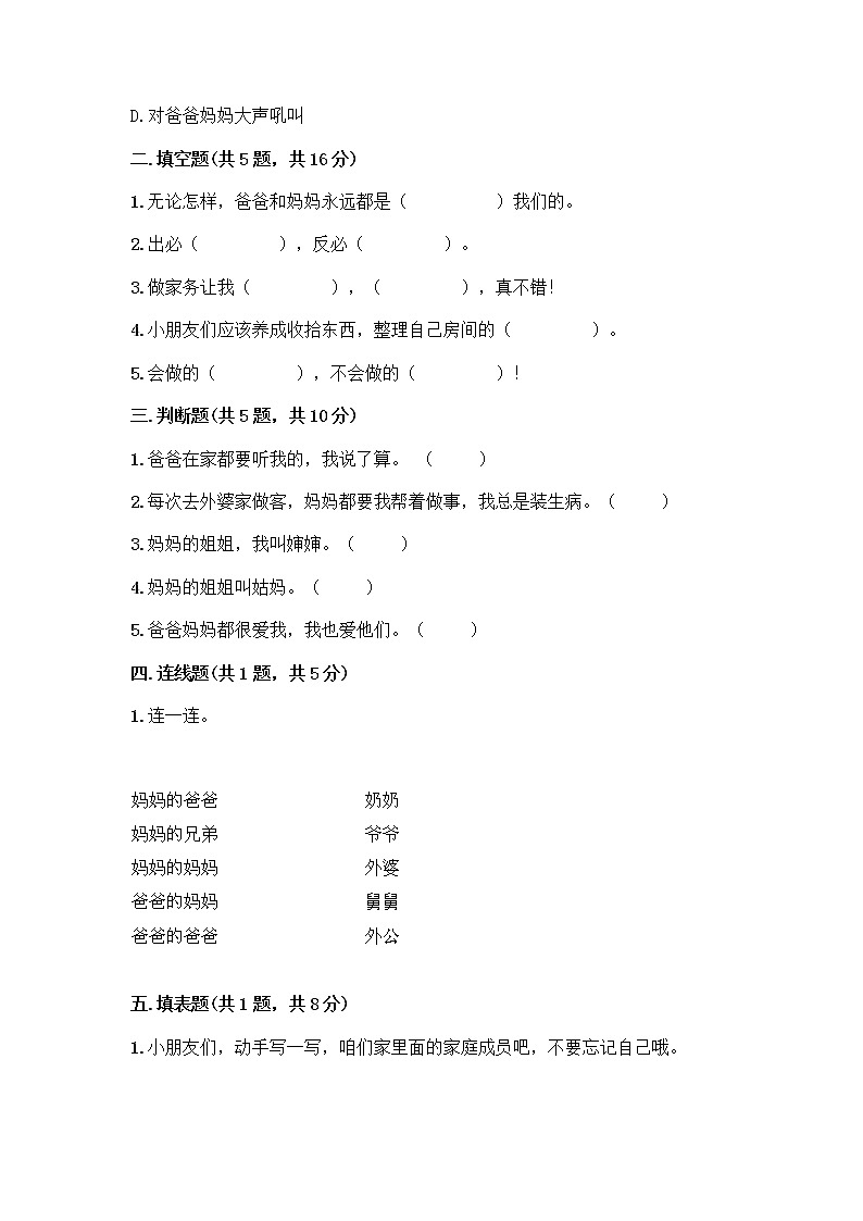 人教部编版(五四制)一年级下册第三单元 我爱我家 9 我和我的家测试卷有解析答案第2页