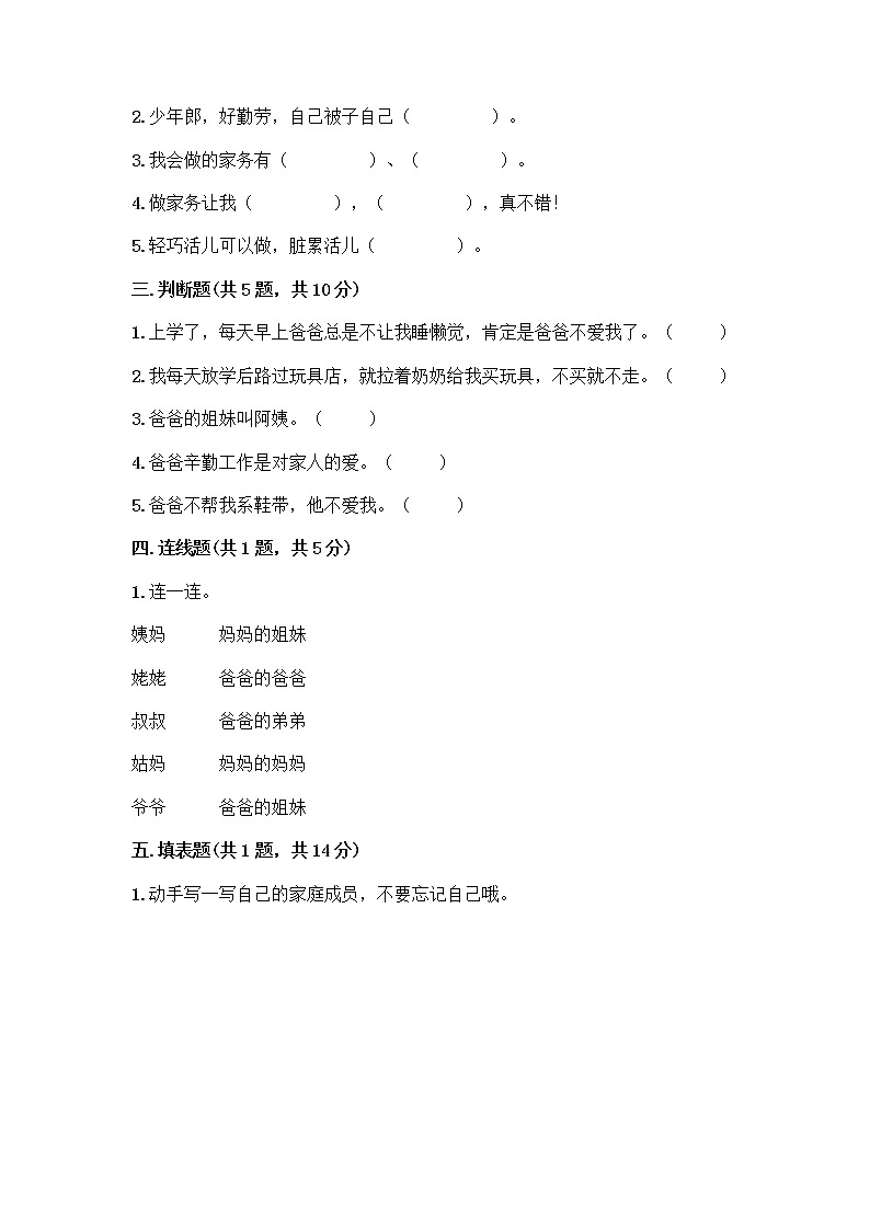 人教部编版(五四制)一年级下册第三单元 我爱我家 9 我和我的家测试卷含下载答案第2页