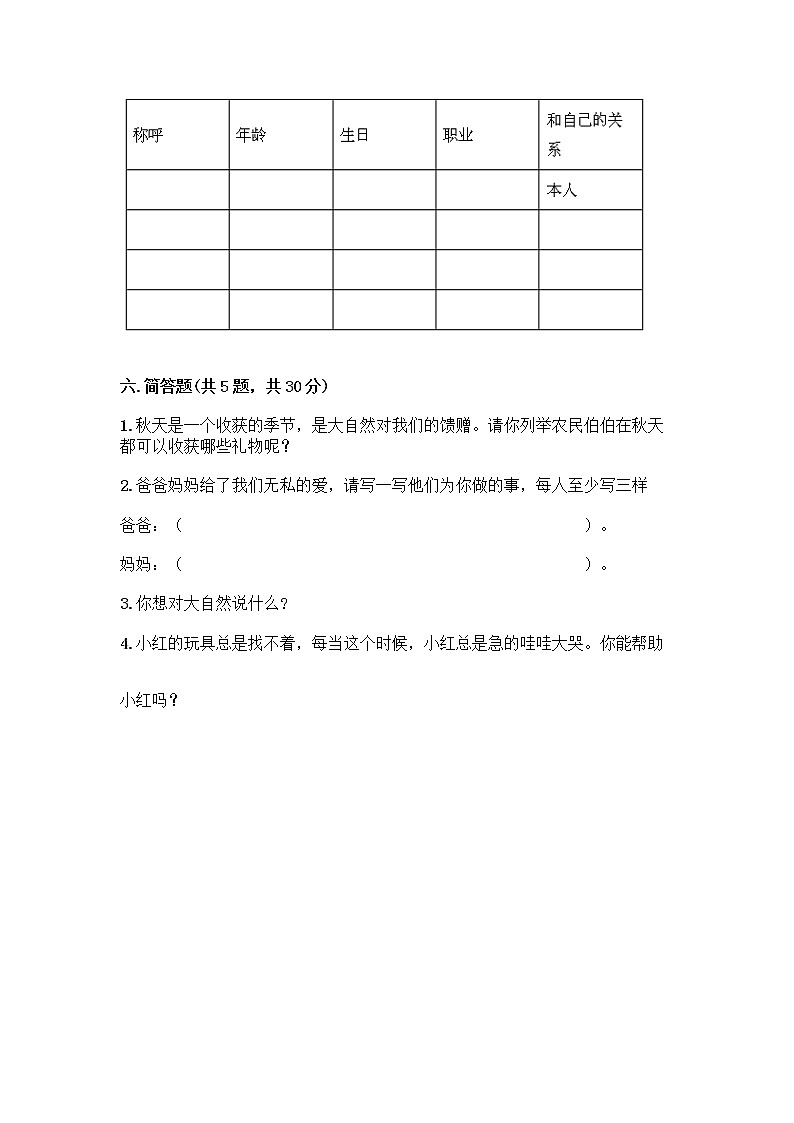 人教部编版(五四制)一年级下册第三单元 我爱我家 9 我和我的家测试卷含下载答案第3页