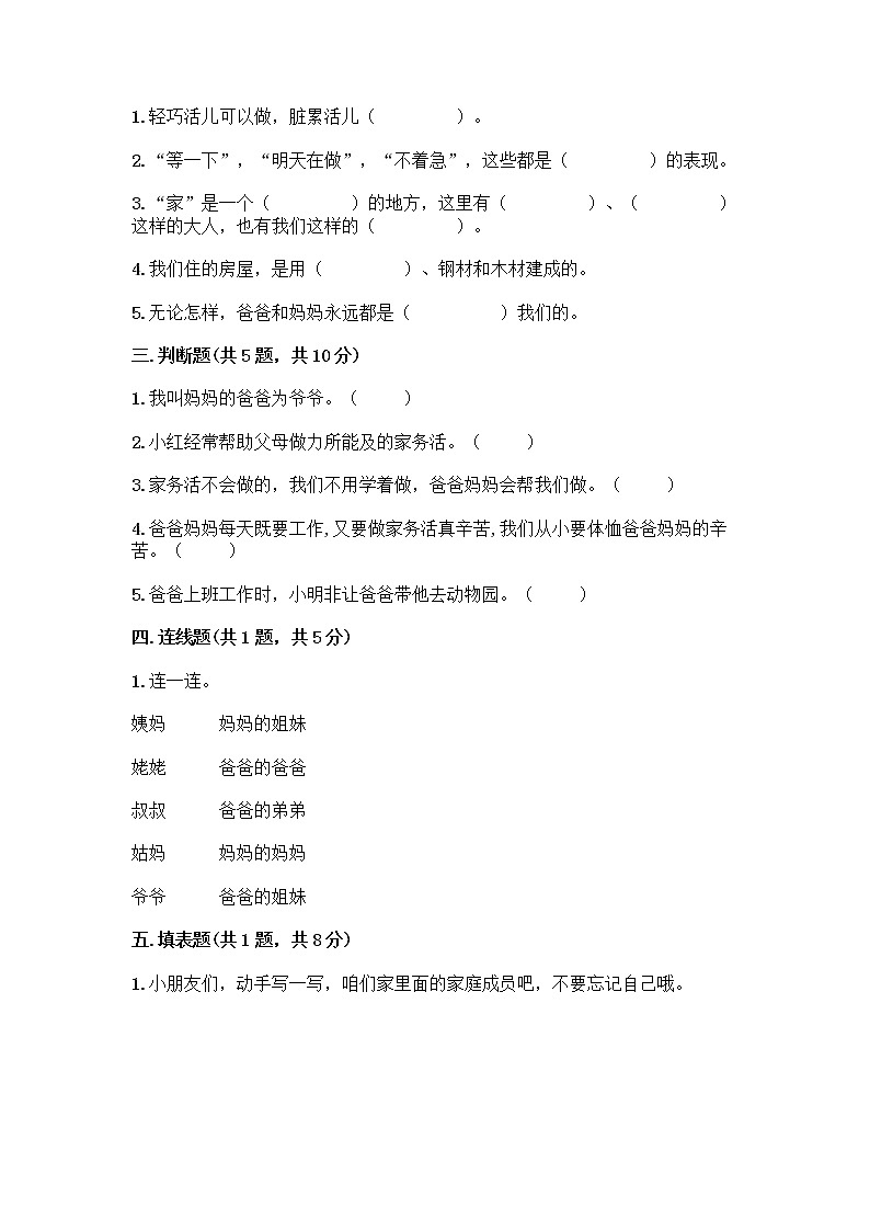人教部编版(五四制)一年级下册第三单元 我爱我家 9 我和我的家测试卷完整版第2页