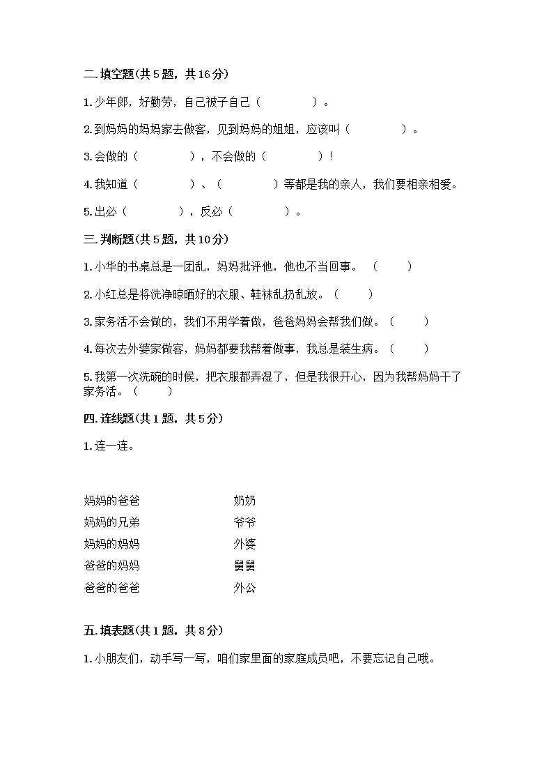 人教部编版(五四制)一年级下册第三单元 我爱我家 9 我和我的家测试卷及答案【考点梳理】第2页