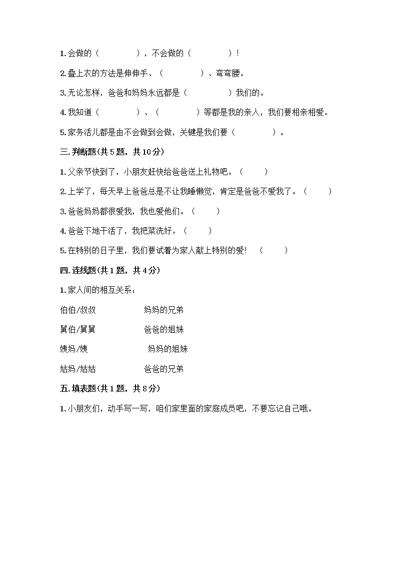 人教部编版(五四制)一年级下册第三单元 我爱我家 9 我和我的家测试卷附参考答案【培优】第2页