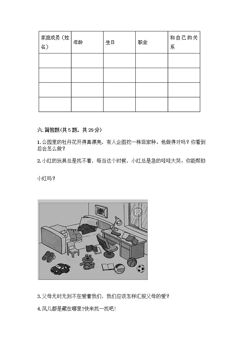 人教部编版(五四制)一年级下册第三单元 我爱我家 9 我和我的家测试卷附参考答案【培优】第3页