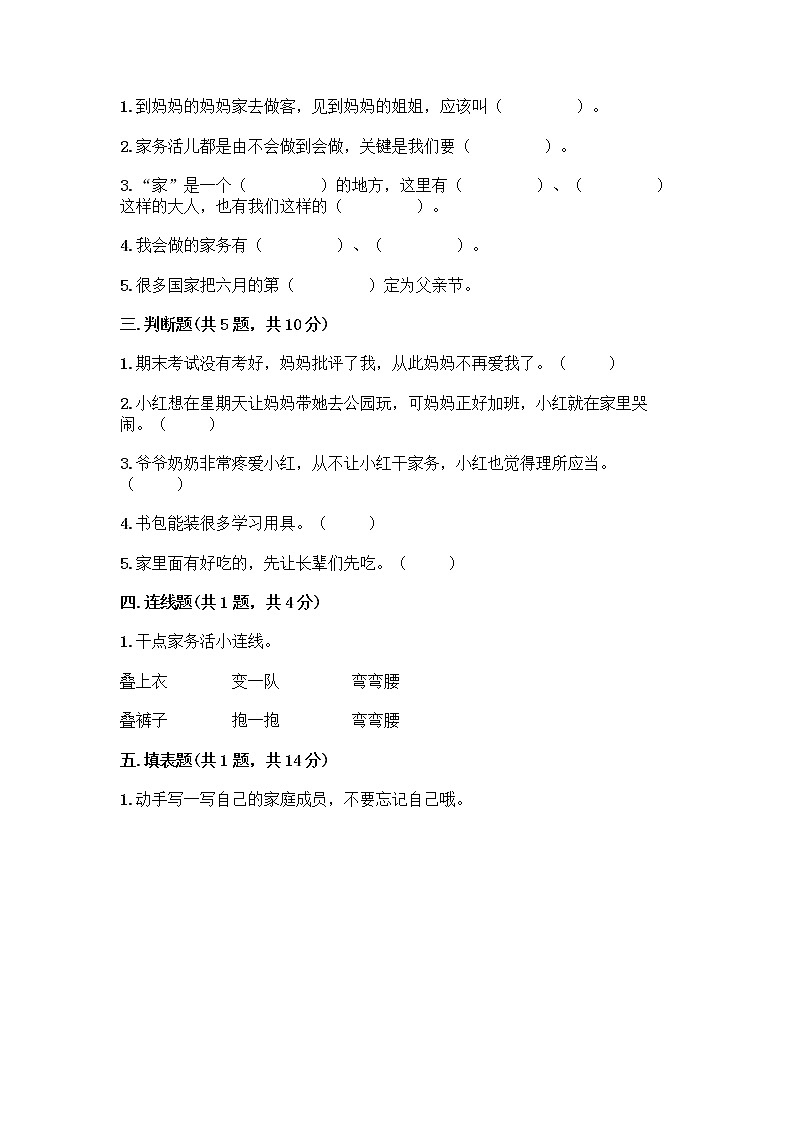 人教部编版(五四制)一年级下册第三单元 我爱我家 9 我和我的家测试卷下载02