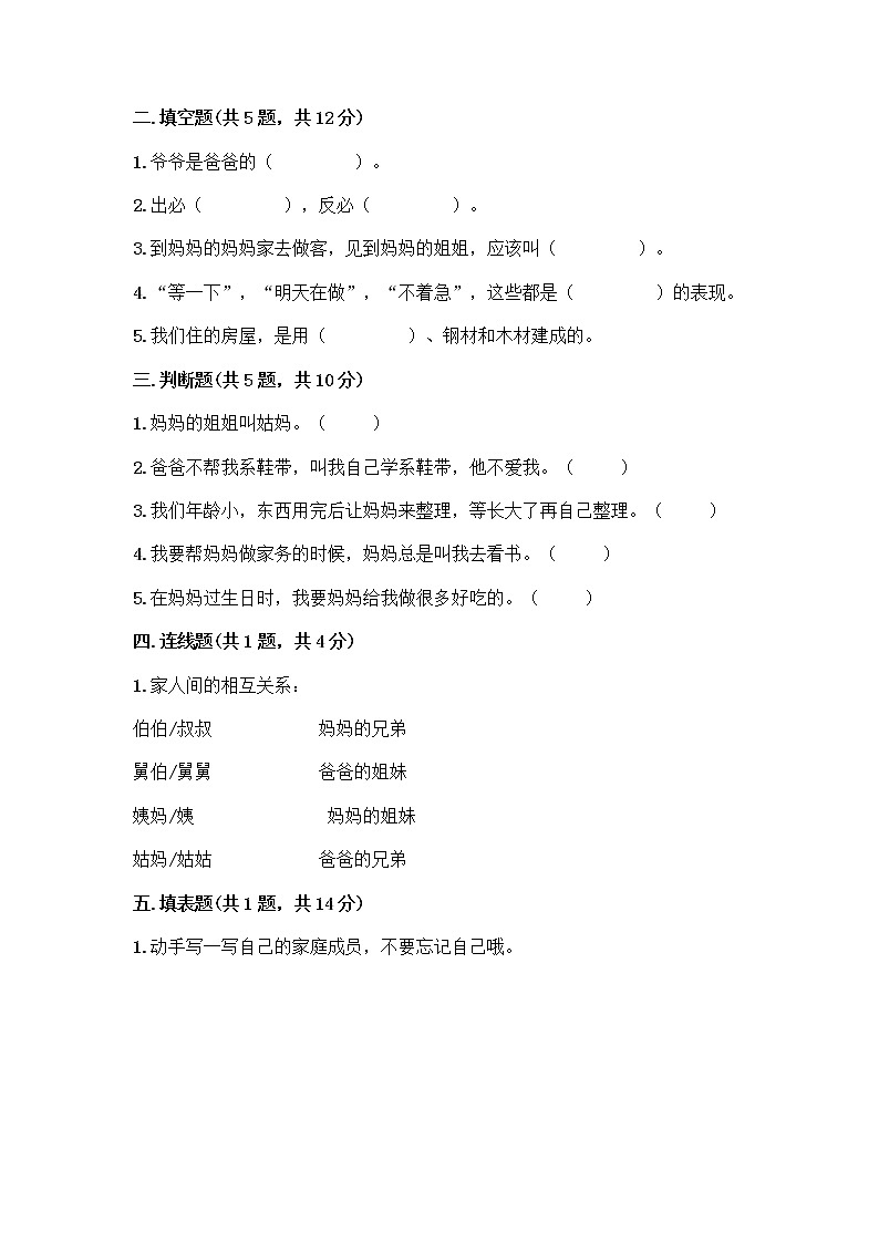 人教部编版(五四制)一年级下册第三单元 我爱我家 9 我和我的家测试卷含答案AB卷第2页