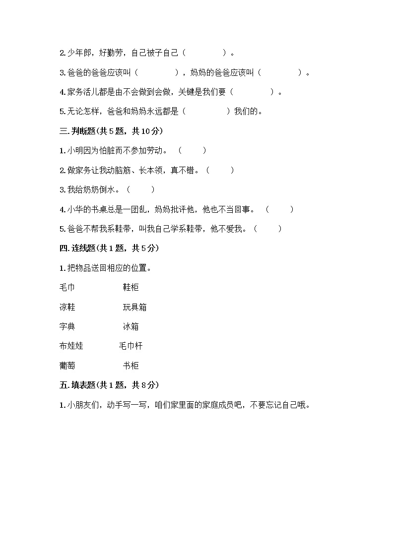 人教部编版(五四制)一年级下册第三单元 我爱我家 9 我和我的家测试卷带答案（精练）02