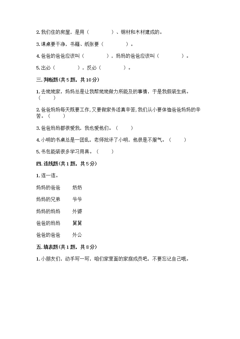 人教部编版(五四制)一年级下册第三单元 我爱我家 9 我和我的家测试卷附参考答案【名师推荐】第2页