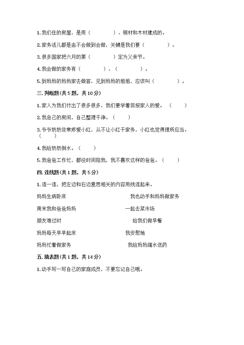 人教部编版(五四制)一年级下册第三单元 我爱我家 9 我和我的家测试卷带完整答案【夺冠系列】第2页