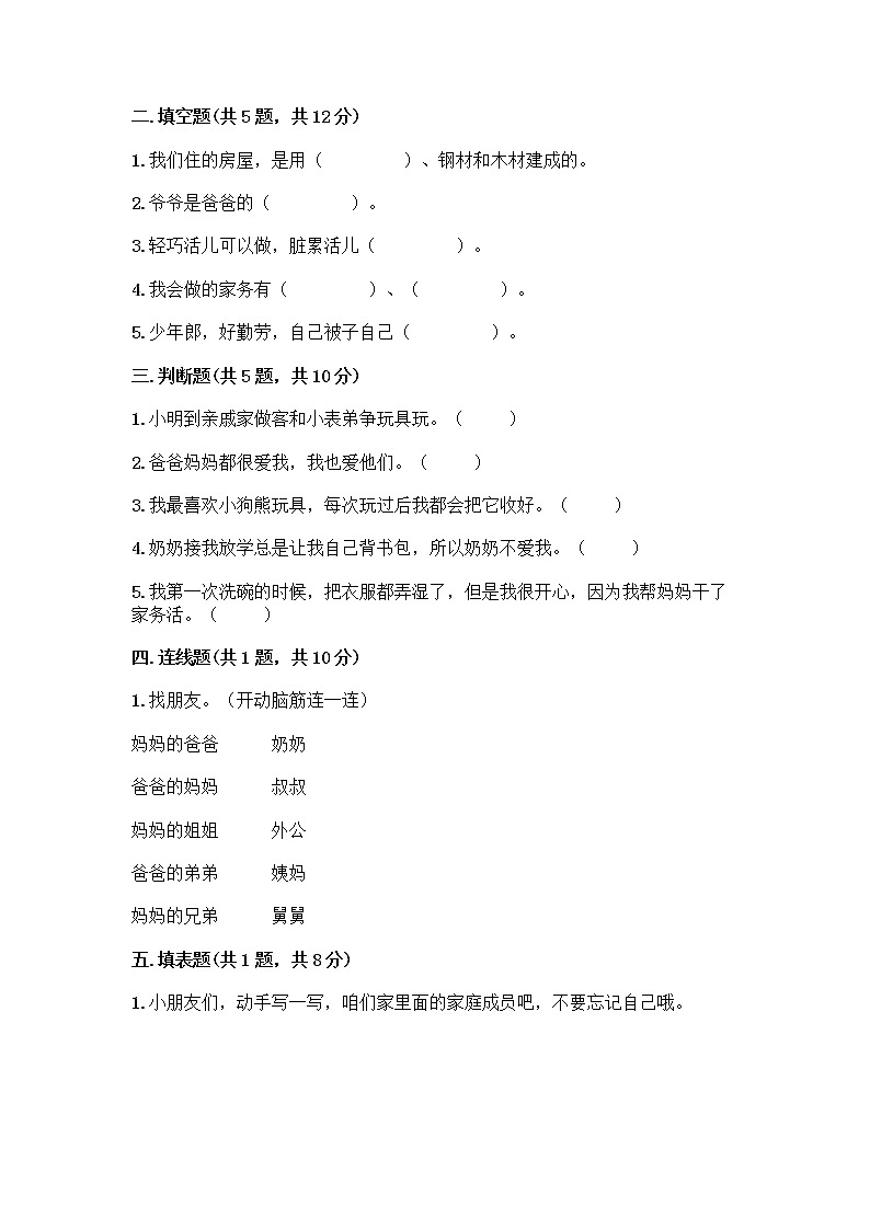 人教部编版(五四制)一年级下册第三单元 我爱我家 9 我和我的家测试卷及参考答案第2页