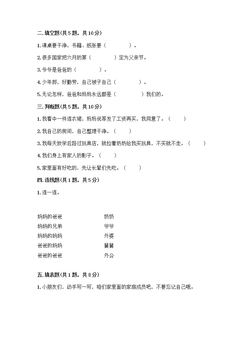 人教部编版(五四制)一年级下册第三单元 我爱我家 9 我和我的家测试卷附答案【A卷】第2页