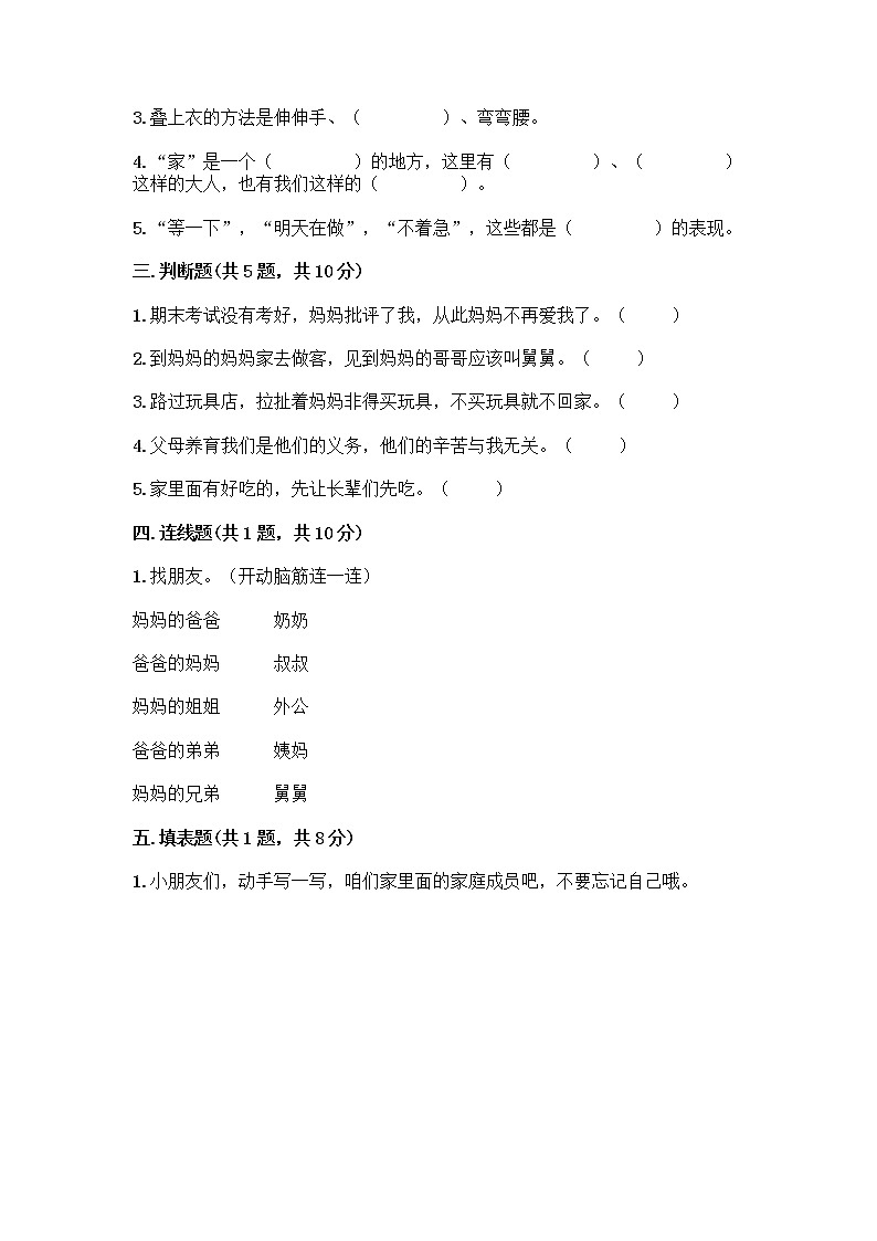 人教部编版(五四制)一年级下册第三单元 我爱我家 9 我和我的家测试卷含答案第2页