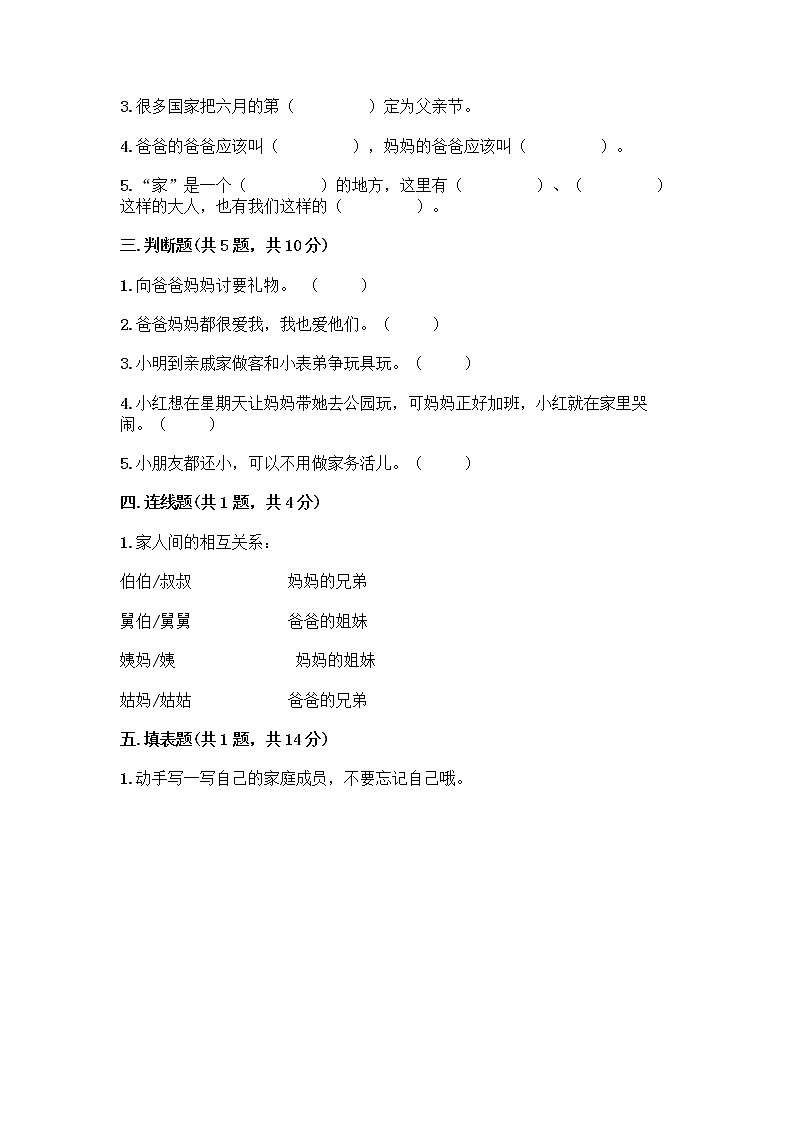 人教部编版(五四制)一年级下册第三单元 我爱我家 9 我和我的家测试卷及参考答案【巩固】第2页