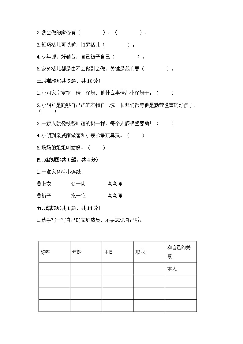 人教部编版(五四制)一年级下册第三单元 我爱我家 9 我和我的家测试卷一套附答案【全优】第2页