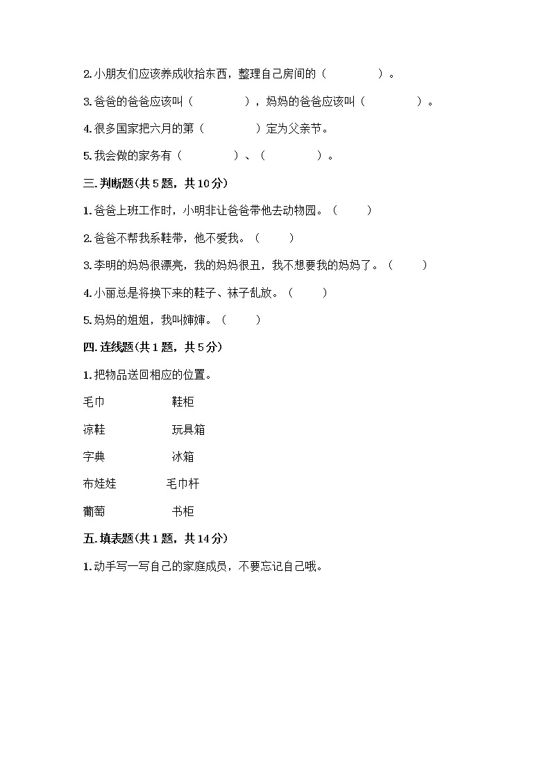 人教部编版(五四制)一年级下册第三单元 我爱我家 9 我和我的家测试卷带答案（培优）02