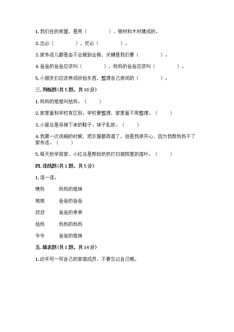 人教部编版(五四制)一年级下册第三单元 我爱我家 9 我和我的家测试卷第2页