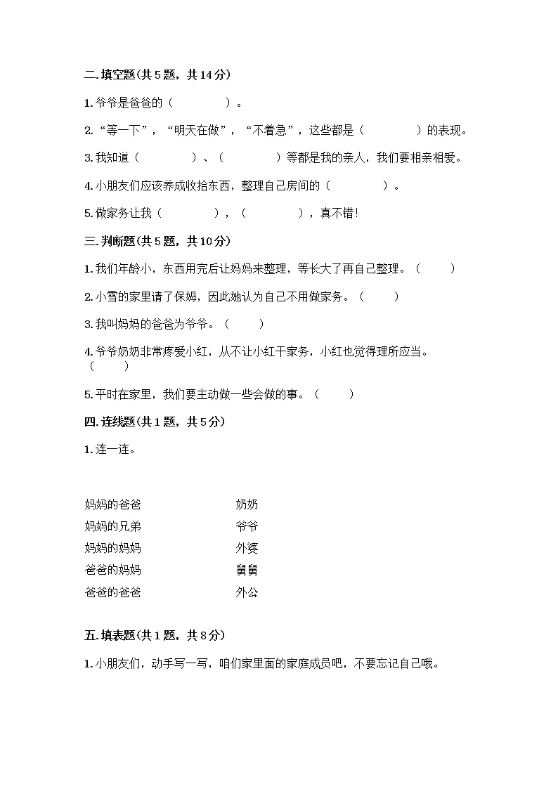 人教部编版(五四制)一年级下册第三单元 我爱我家 9 我和我的家测试卷及参考答案【综合题】第2页