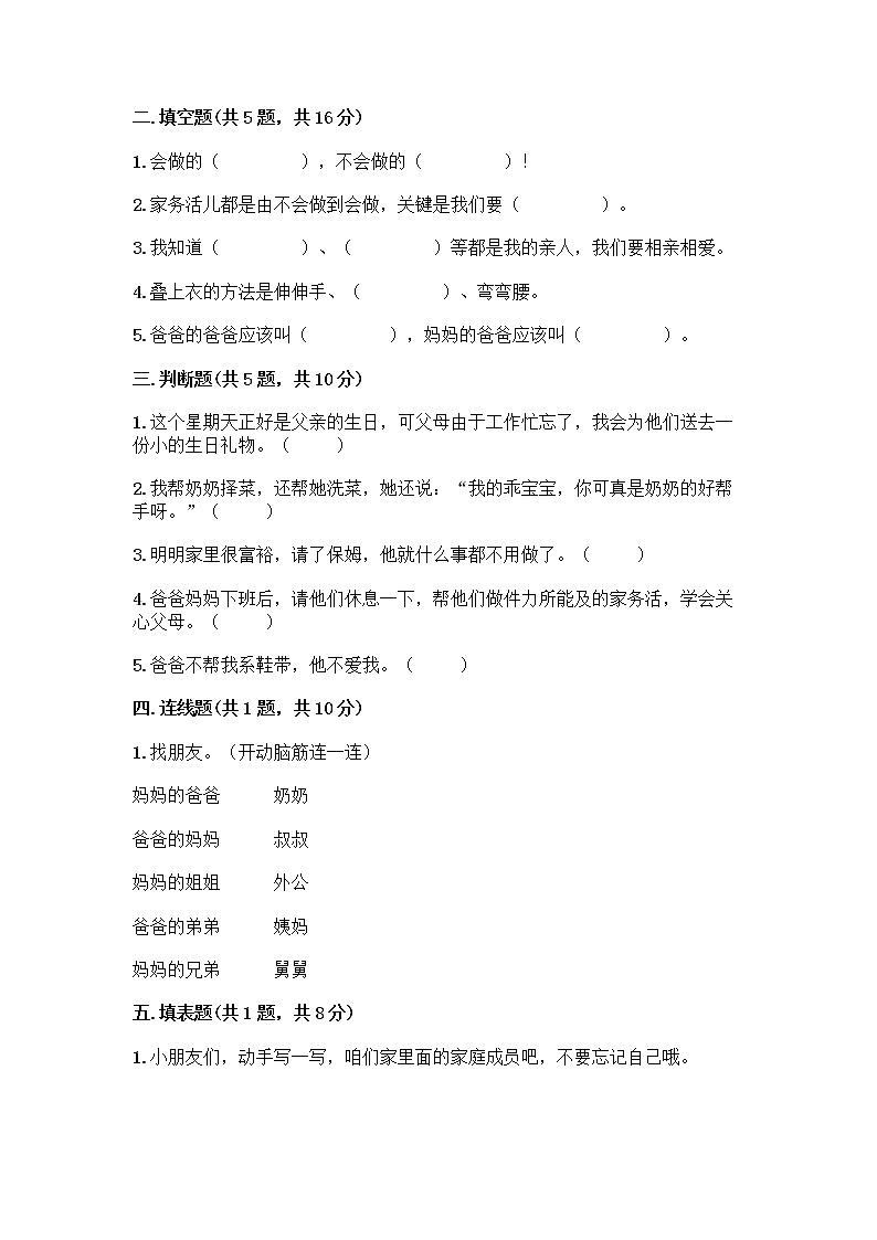 人教部编版(五四制)一年级下册第三单元 我爱我家 9 我和我的家测试卷一套附答案【精品】第2页