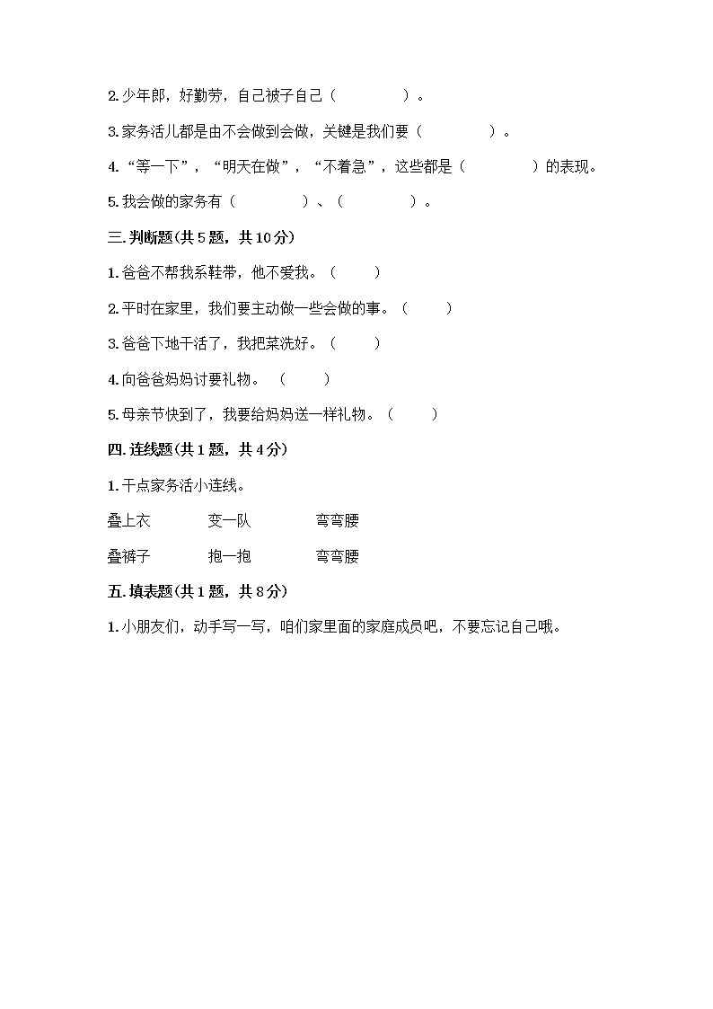 人教部编版(五四制)一年级下册第三单元 我爱我家 9 我和我的家测试卷及参考答案第2页