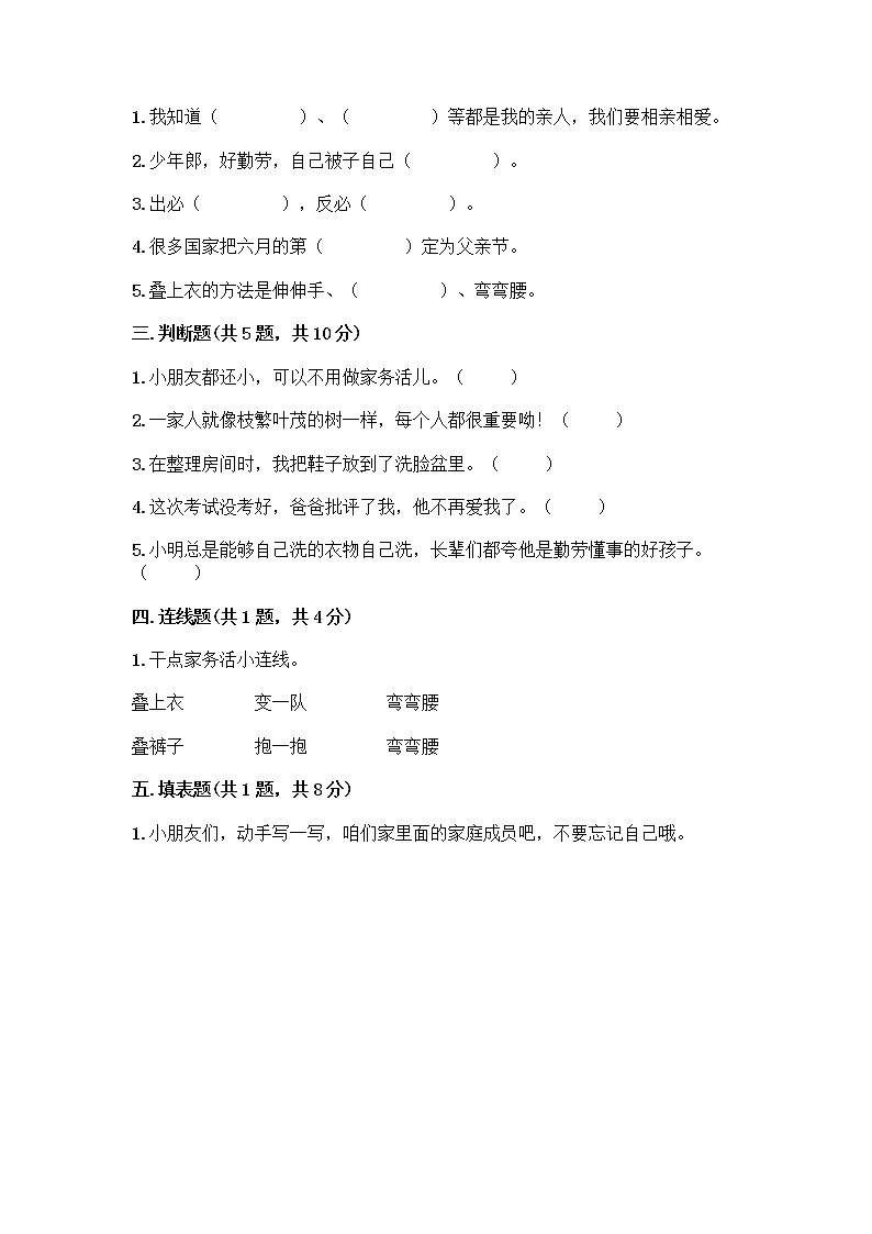 人教部编版(五四制)一年级下册第三单元 我爱我家 9 我和我的家测试卷带答案第2页