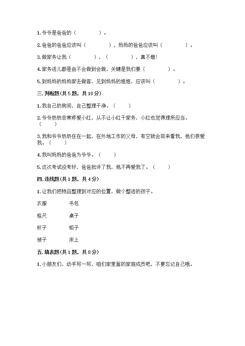 人教部编版(五四制)一年级下册第三单元 我爱我家 9 我和我的家测试卷附答案（A卷）第2页