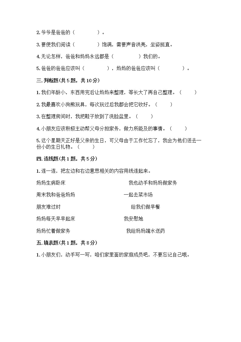 人教部编版(五四制)一年级下册第三单元 我爱我家 9 我和我的家测试卷附答案第2页