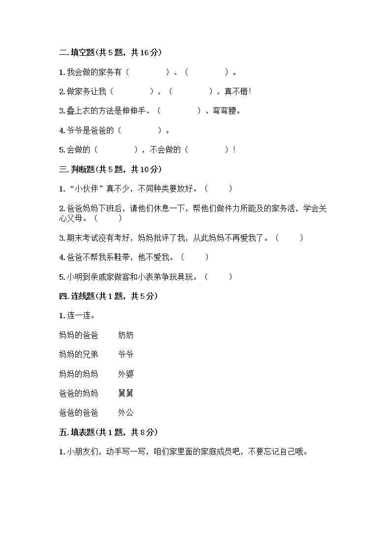 人教部编版(五四制)一年级下册第三单元 我爱我家 9 我和我的家测试卷及参考答案第2页