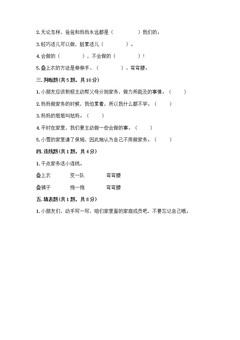 人教部编版(五四制)一年级下册第三单元 我爱我家 9 我和我的家测试卷一套附答案【典优】第2页