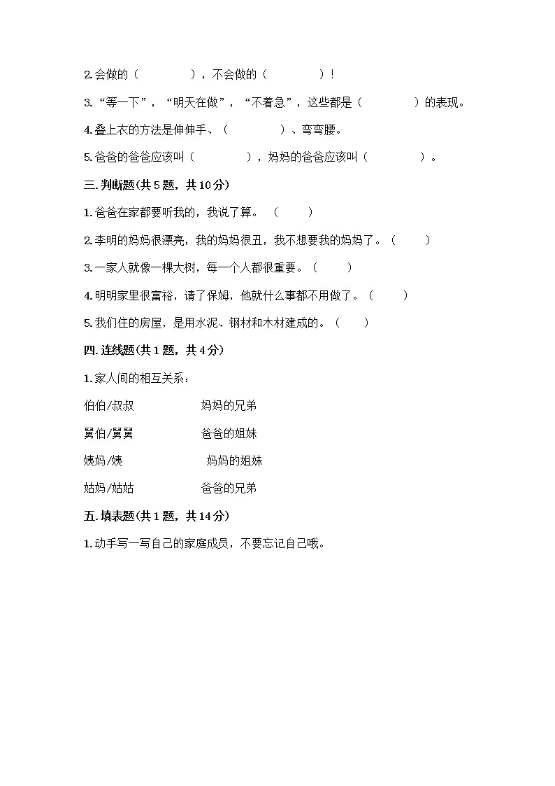 人教部编版(五四制)一年级下册第三单元 我爱我家 9 我和我的家测试卷附参考答案【研优卷】第2页