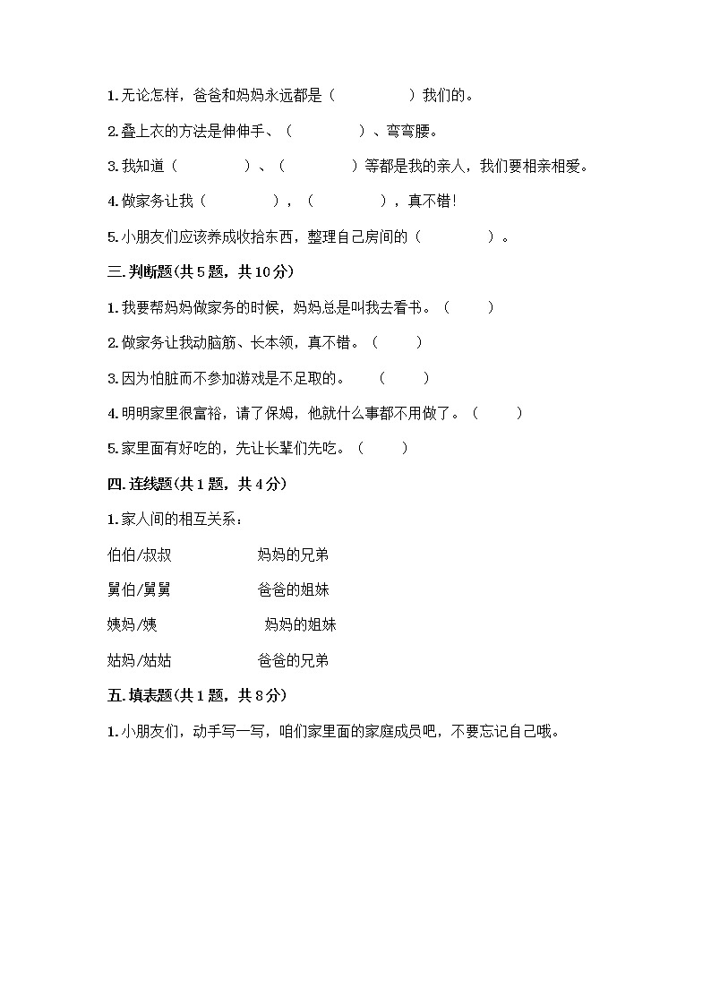 人教部编版(五四制)一年级下册第三单元 我爱我家 9 我和我的家测试卷【综合题】第2页