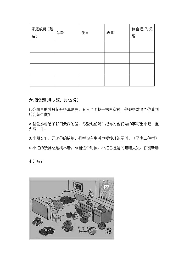 人教部编版(五四制)一年级下册第三单元 我爱我家 9 我和我的家测试卷一套附答案【考点梳理】第3页