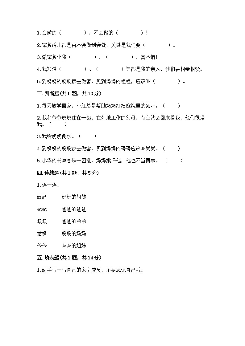 人教部编版(五四制)一年级下册第三单元 我爱我家 9 我和我的家测试卷【名师系列】第2页