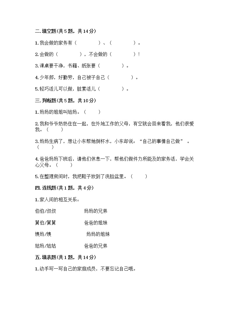 人教部编版(五四制)一年级下册第三单元 我爱我家 9 我和我的家测试卷带答案【实用】第2页