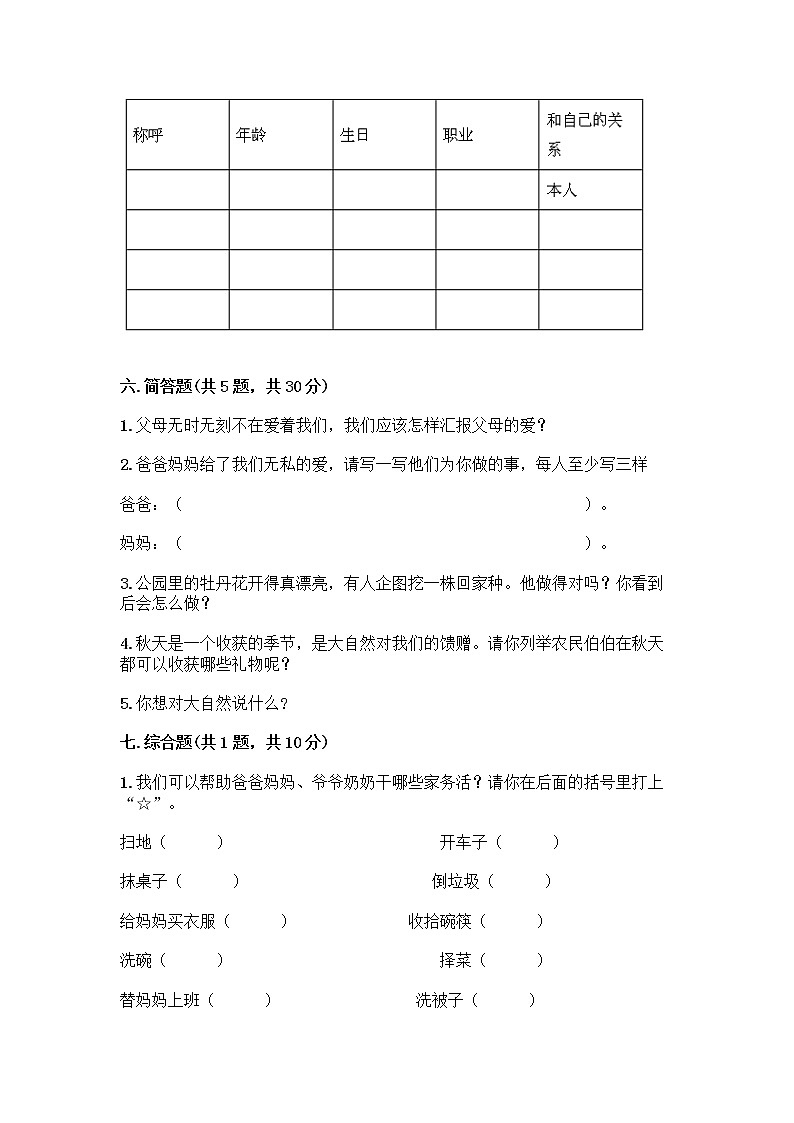 人教部编版(五四制)一年级下册第三单元 我爱我家 9 我和我的家测试卷带答案【实用】第3页